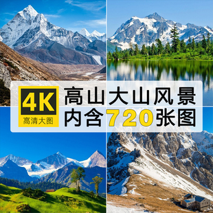 4K高清大山高山自然风景图片悬崖山岭山坡山峦背景壁纸素材电子版