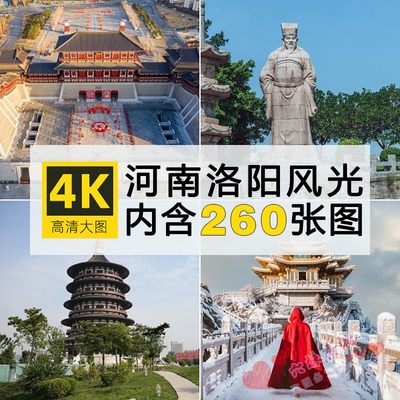 高清图库 河南洛阳风景图片龙门石窟白马寺绘画ps摄影4K壁纸素材