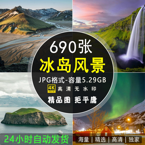 唯美北欧冰岛风景图片大瀑布