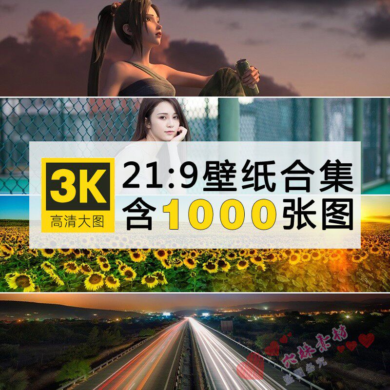 高清pc电脑宽屏21:9带鱼屏桌面风景壁纸背景3440x1440图片素材集