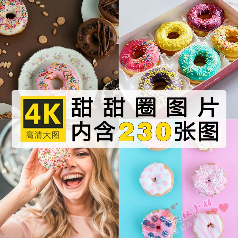 高清甜甜圈实拍照片面包烘焙糕点甜品菜单餐饮广告ps设计素材图片
