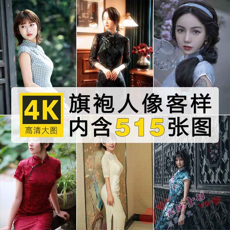 古装高清古风旗袍服装图片图集人像外景影楼样片壁纸绘画素材合集