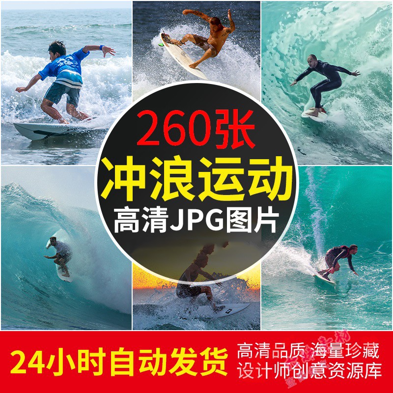 2k高清冲浪图片极限运动沙滩海浪巨浪冲浪板电脑壁纸素材自动发货