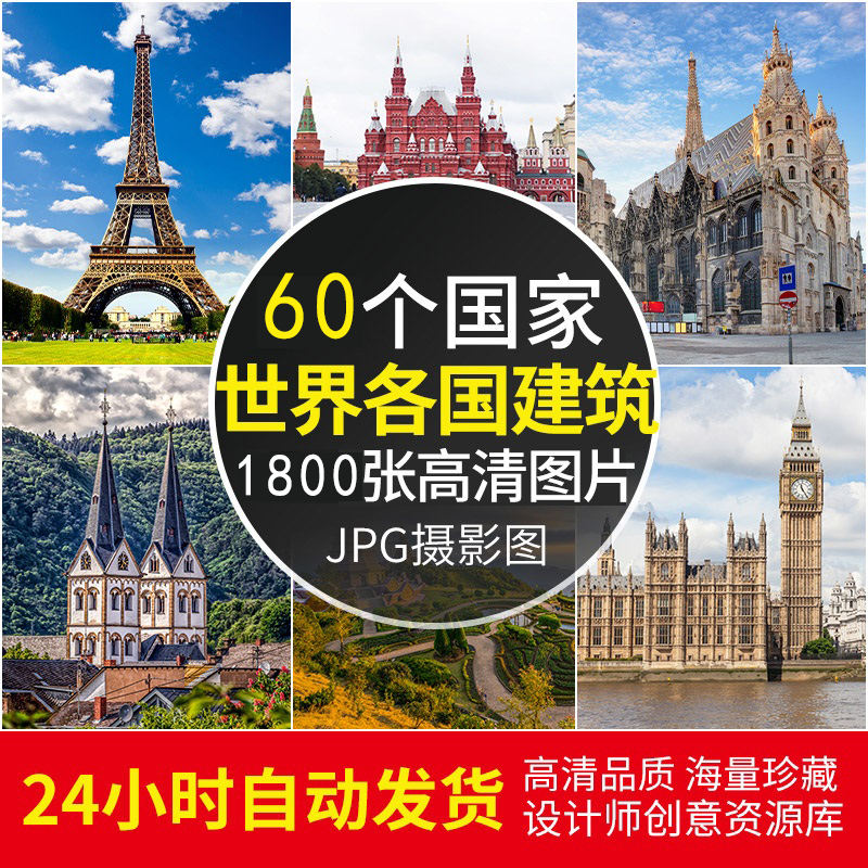 4K高清世界各国著名风景城市建筑欧美摄影旅行风光壁纸图片ps素材