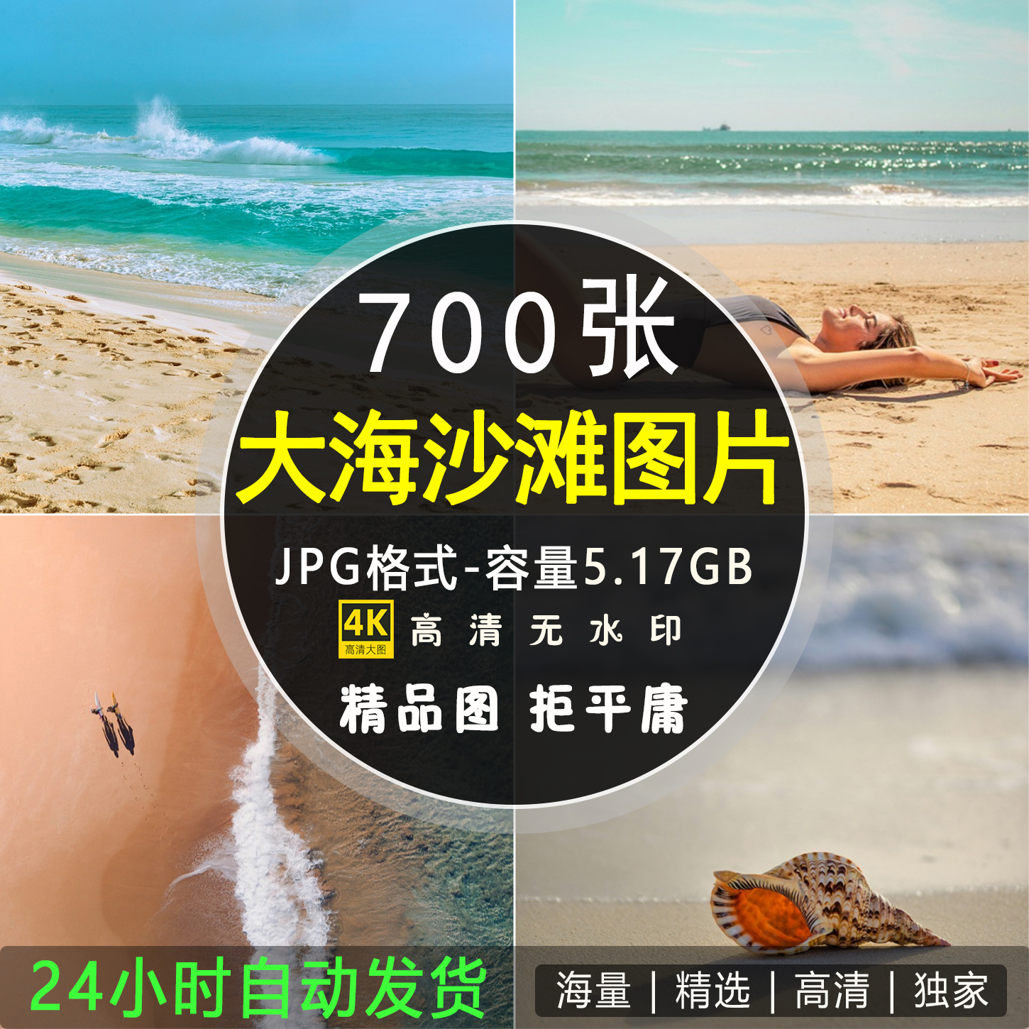 高清4K图库 大海沙滩美景唯美旅游摄影照片电脑手机壁纸图片素材