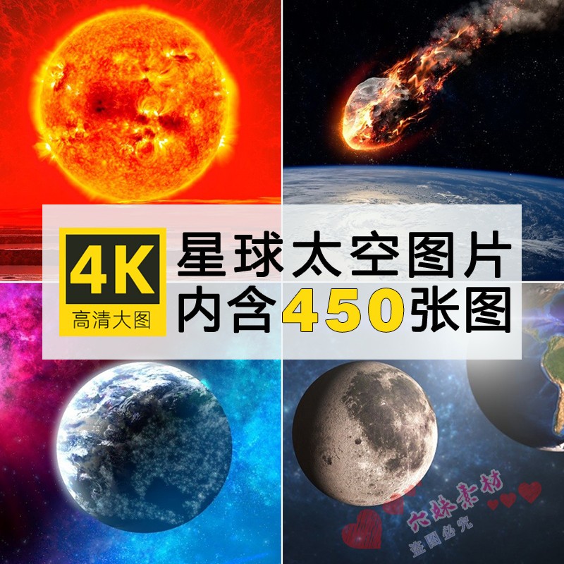 高清星球地球图片太空宇宙行星太阳系电脑平板背景壁纸ps素材图片