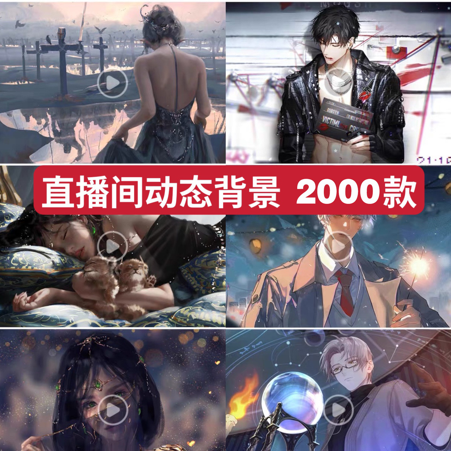 抖音语音直播间动态房间壁纸背景动漫男女高清视频素材3D音乐电台图片