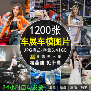 车展高清车模制服装职业模特摄影素材图片手机电脑壁纸ps广告背景