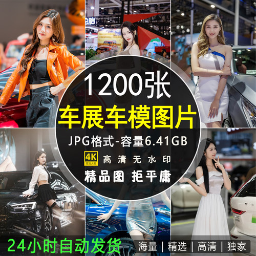 车展高清车模制服装职业模特摄影素材图片手机电脑壁纸ps广告背景