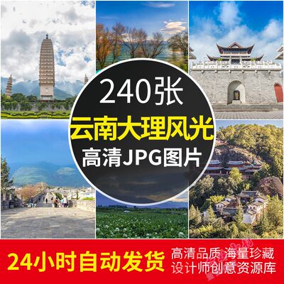 4K高清云南大理风景图片 洱海古城花海旅行摄影照片壁纸参考素材