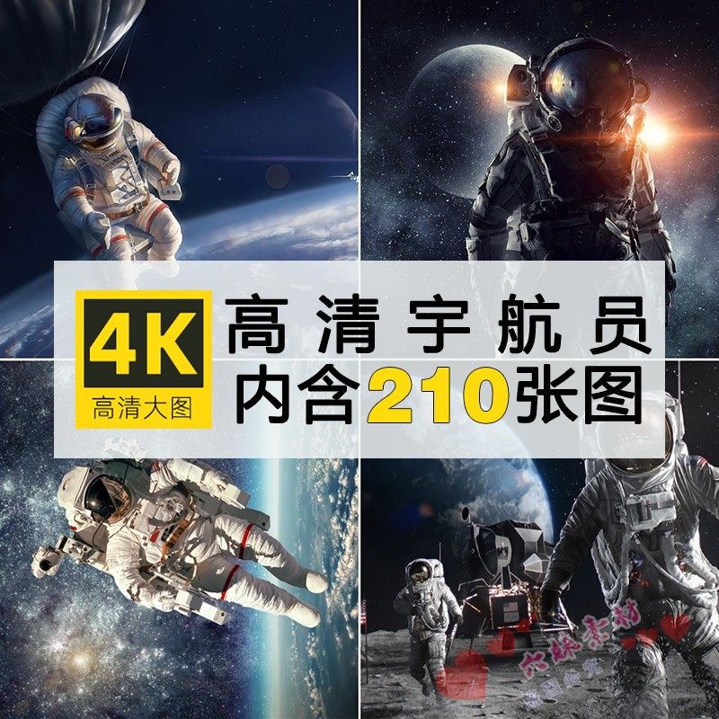 超高清宇航员图片月球空间站星际旅行太空科幻电脑手机壁纸ps素材