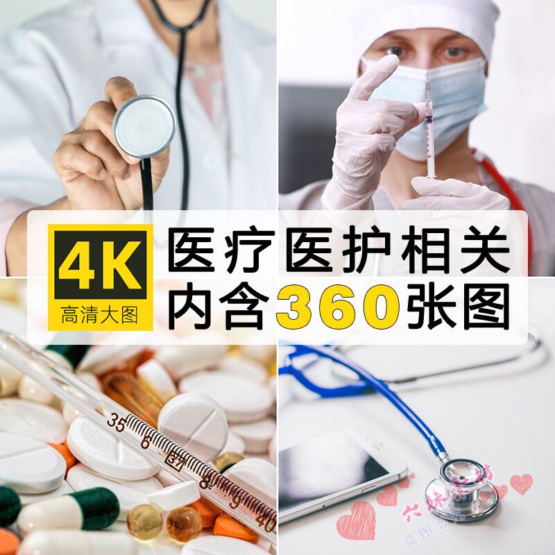 高清医疗医护相关图片护士医生药丸儿科体检医院展板海报背景素材