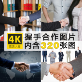 高清商务精英握手图片企业会见洽谈合作创业团队广告打印合成素材