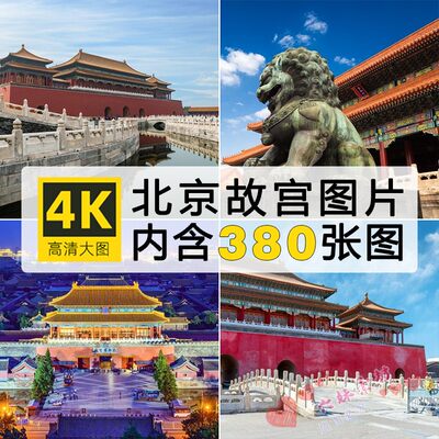 4k高清故宫红城墙宫殿图片素材古建中国风国潮ps装饰绘画壁纸背景