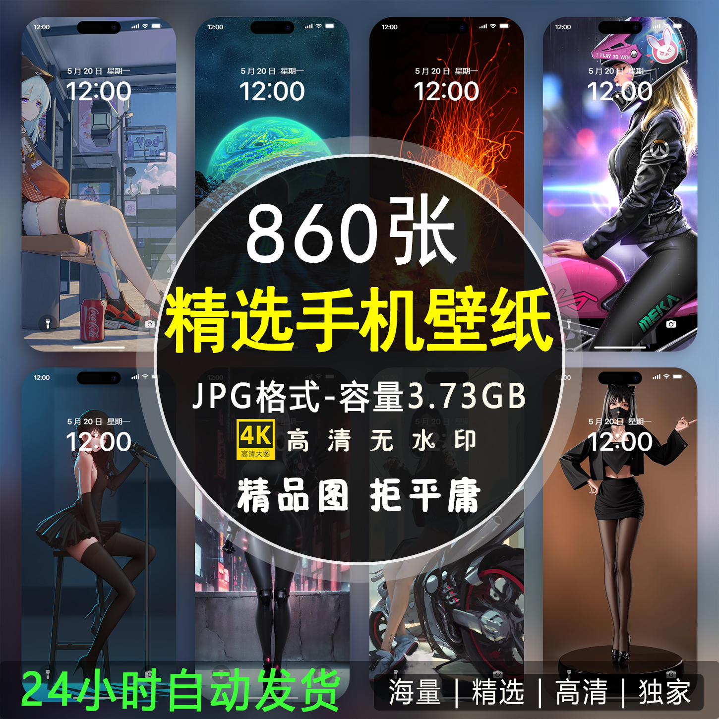 4K高清唯美手机壁纸竖屏图片精选动漫AI人物全屏静态背景锁屏图片