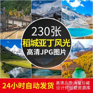 高清稻城亚丁风景图片山川小河雪山旅行照片电脑4K壁纸素材图库