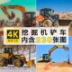 高清挖掘机挖土推土机图片运沙铲车重大型工程机械摄影JPG素材