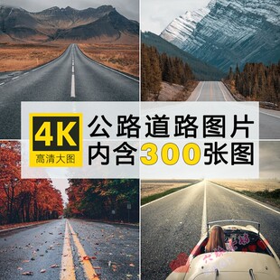 高清柏油公路沥青道路马路自然风光背景风景后期合成JPG图片素材