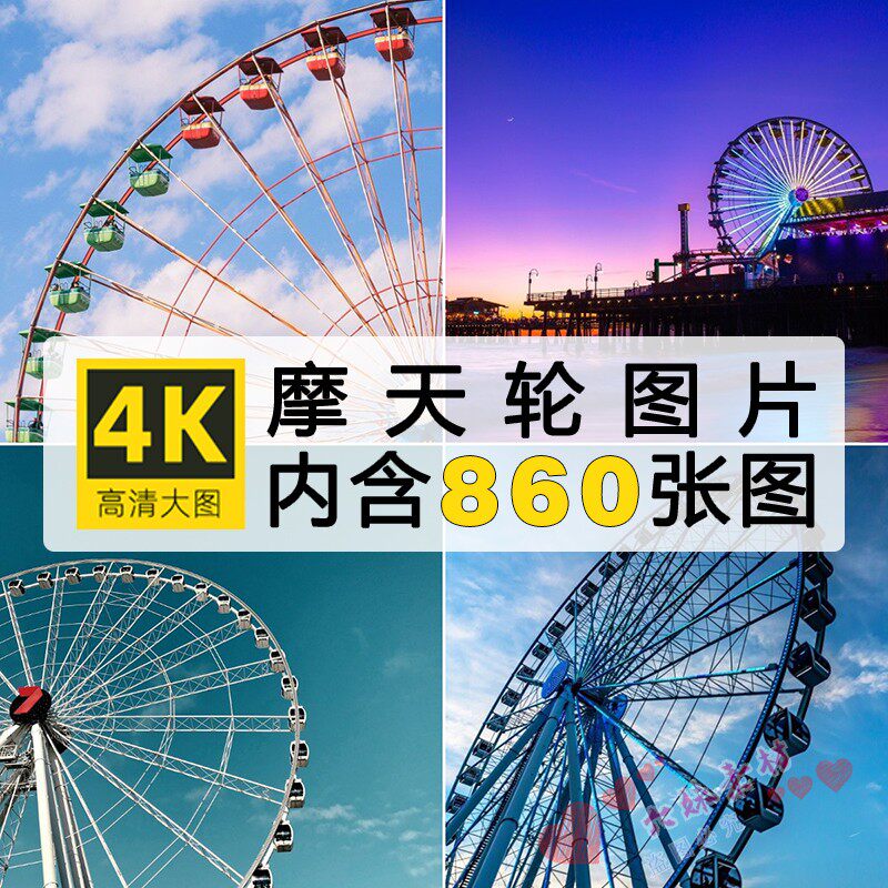摩天轮实拍4k高清照片配图图片jpg情感文案青春背景壁纸设计素材