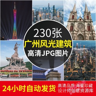 广州风光建筑图片夜景全景摄影照片电脑壁纸JPG素材 4k高清大图