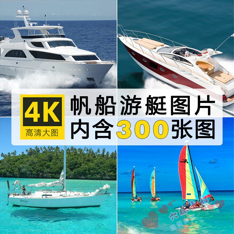 高清帆船图片游船艇快艇桅杆白帆缆绳船舶航行照片壁纸ps素材合集