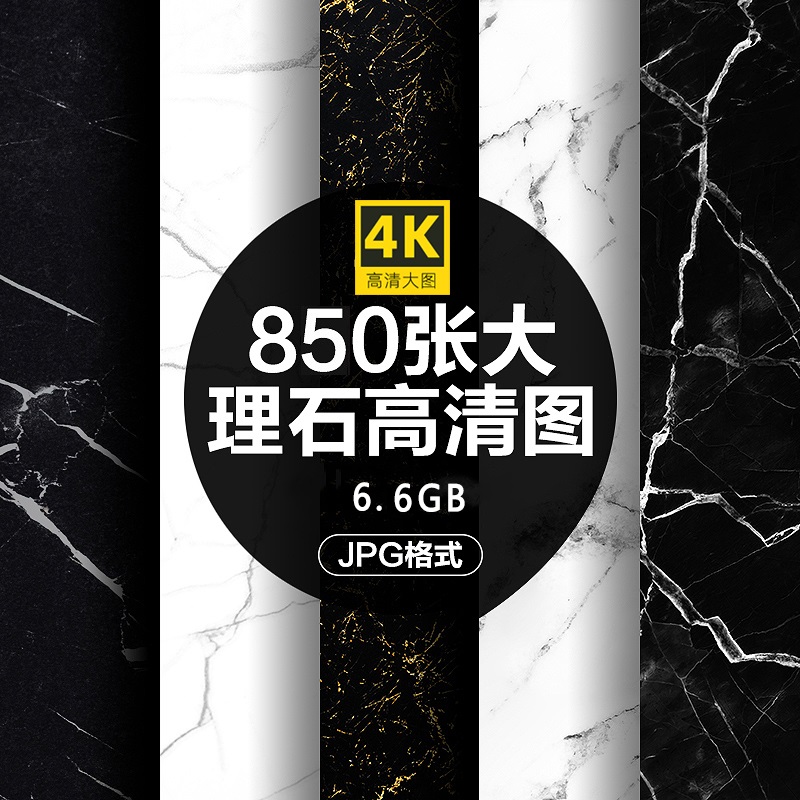 4K超高清简约大理石表面瓷砖纹理背景贴图印刷图案JPG图片PS素材