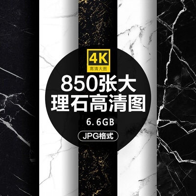 4K超高清简约大理石表面瓷砖纹理背景贴图印刷图案JPG图片PS素材
