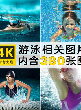 游泳人物儿童健身体育运动泳池4K高清壁纸背景图片海报ps设计素材
