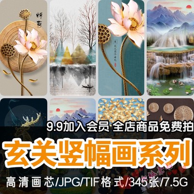 现代轻奢玄关晶瓷画素材图集装饰画高清画芯打印图片竖款挂画素材