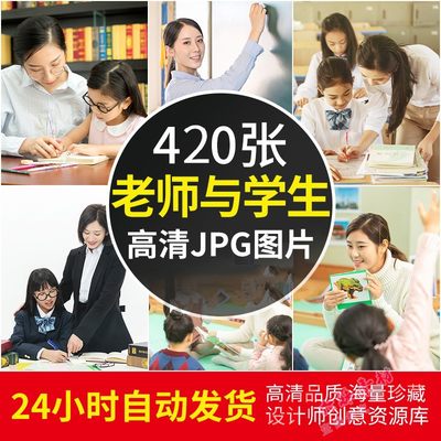 高清师生互动图片老教师节辅导学习上课幼儿托班培训课堂JPG素材