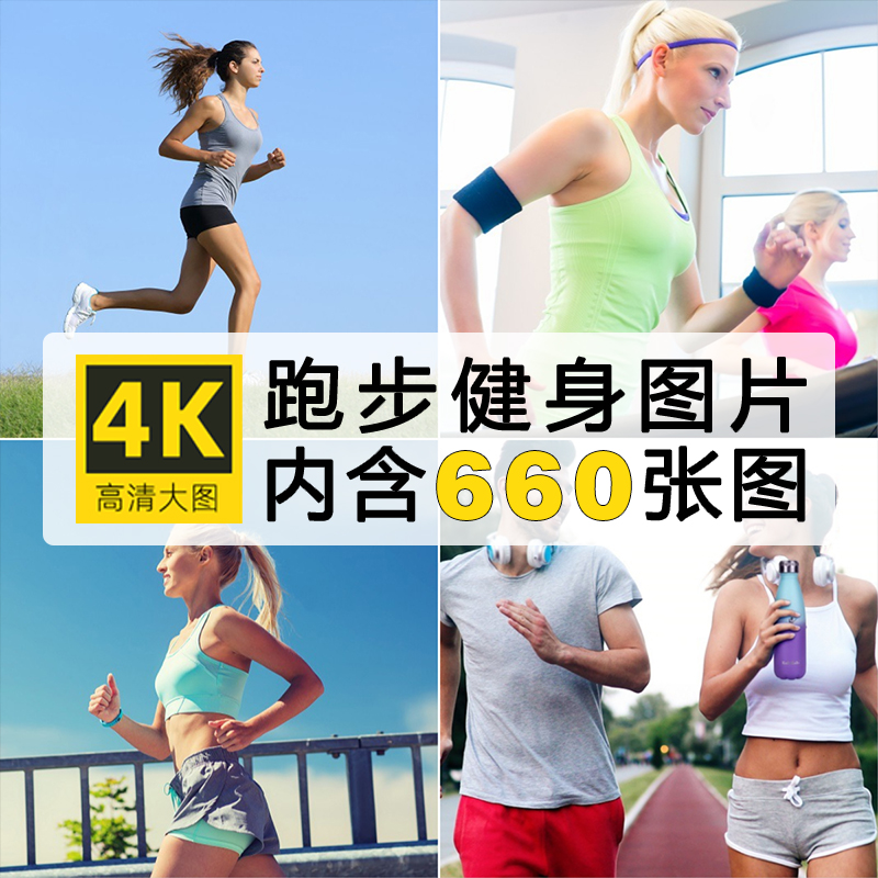 男女跑步运动健身锻炼励志4K高清壁纸海报广告背景图片ps设计素材
