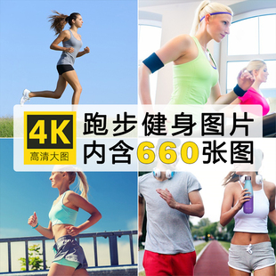 男女跑步运动健身锻炼励志4K高清壁纸海报广告背景图片ps设计素材