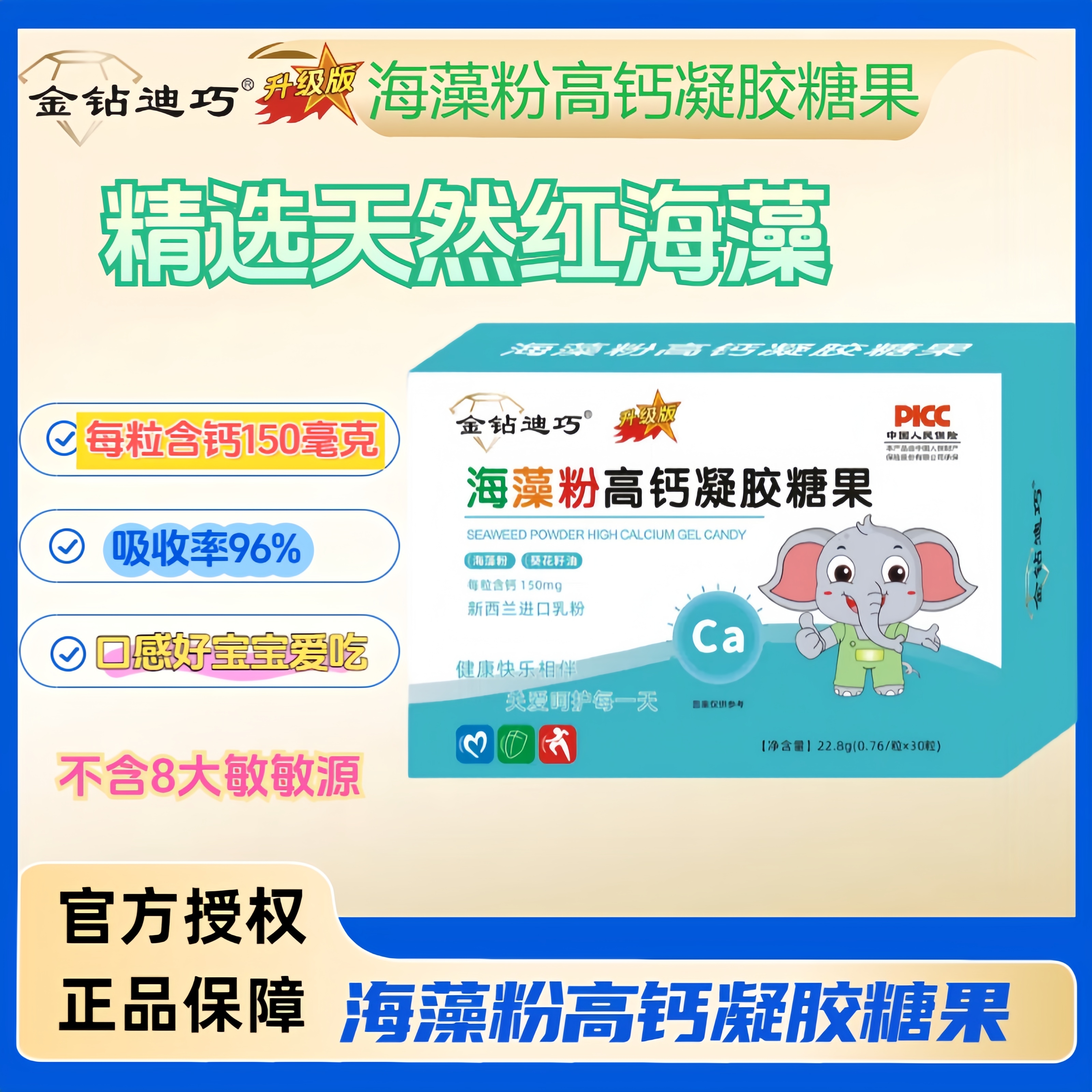 金钻迪巧升级版海藻粉高钙凝胶糖果液体宝宝钙儿童钙成长营养