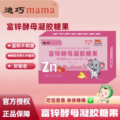 金钻迪巧升级版富锌酵母凝胶糖果儿童婴幼儿每粒含锌3.94毫克挑食