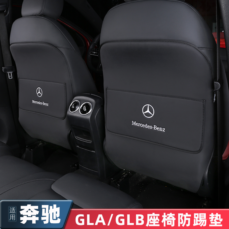 奔驰GLA座椅防踢垫GLB后排内饰改装A级B级CLA保护垫GLC/C级/E300L 汽车用品/电子/清洗/改装 车用防踢垫/防磨垫 原图主图