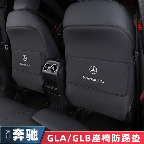适用于奔驰GLA座椅防踢垫GLC/GLB