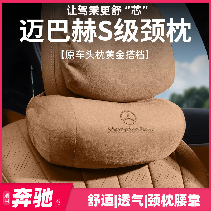 奔驰e300l头枕腰靠护颈枕