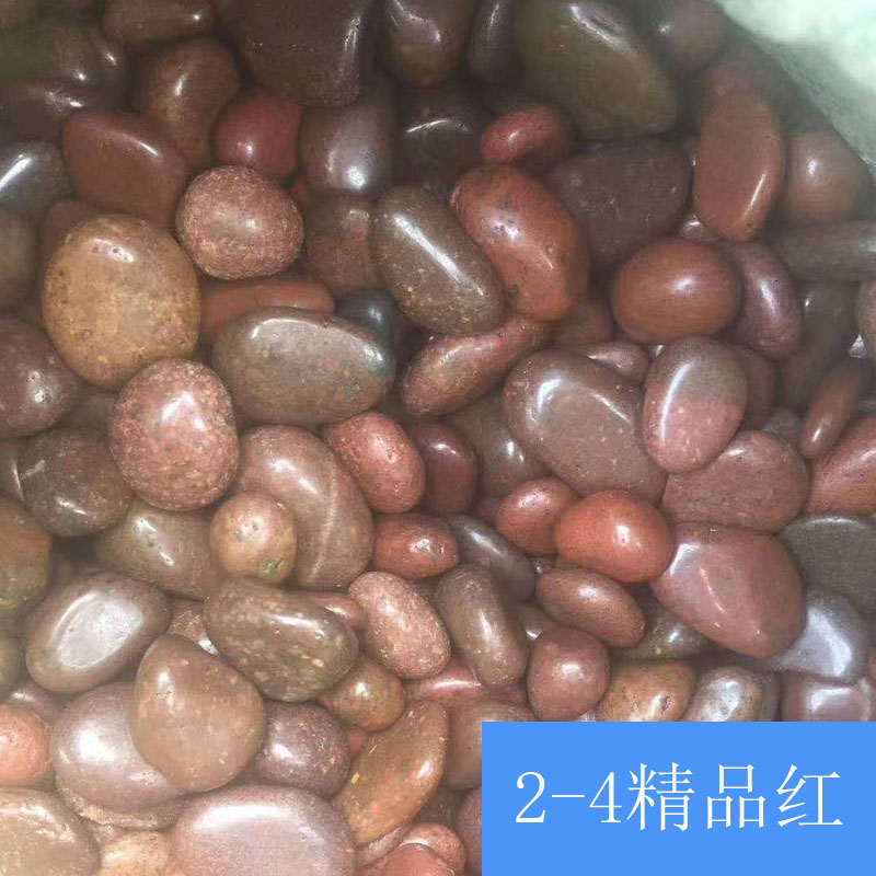 深度高抛红色鹅卵石雨花石 铺路石家装石按摩石鱼缸石2-4cm