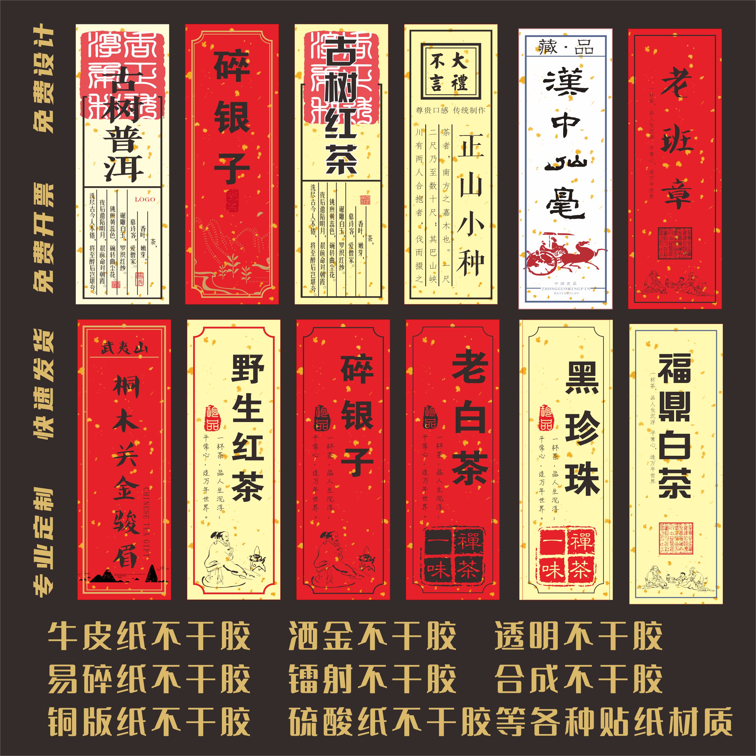 特种洒金不干胶茶叶标签手工定制