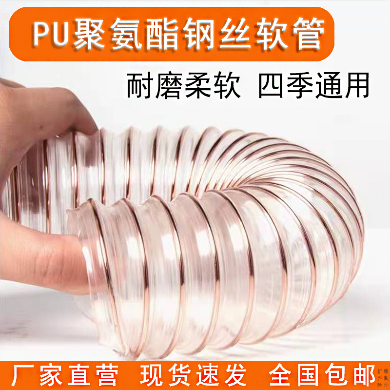 pu聚氨酯钢丝软管通风管除尘管伸缩波纹管木工木屑工业吸尘管软管