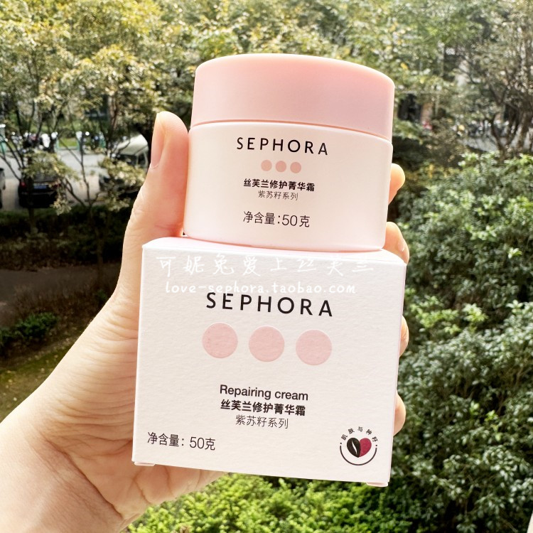 丝芙兰紫苏紫面霜保湿补水抗氧化