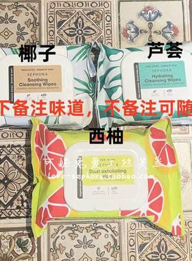 丝芙兰卸妆巾快速卸妆无需水洗