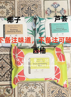 丝芙兰卸妆巾快速卸妆无需水洗