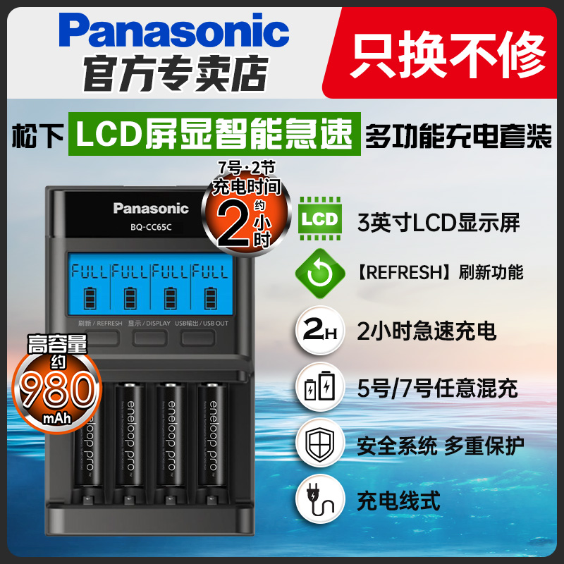 松下7号LCD屏显急速智能充电套装