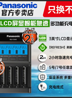 松下爱乐普pro5号7号充电电池LCD显示屏多功能急速智能充电器套装BQ-CC65C闪光灯话筒五号七号镍氢1.2v充电盒