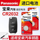 适用 CR2025 一汽大众宝来12 汽车遥控器钥匙松下CR2032纽扣电池2023 13款 24年款