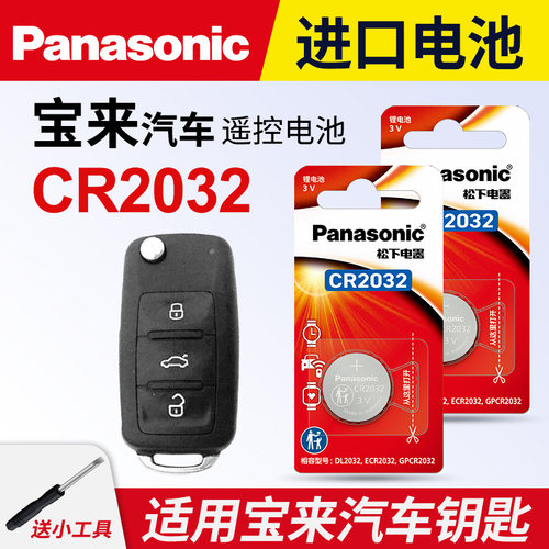 适用于一汽大众宝来款智能遥控器