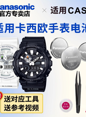 适用于卡西欧手表电池5259 5484 5485 GAX-100 CASIO松下电子日本进口
