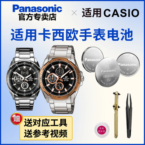 适用卡西欧手表电池EF-305