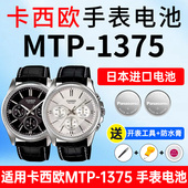 MTP 1375 适用卡西欧手表电池5374 7A三眼商务黑暗钢铁之心松下进口CASIO电子